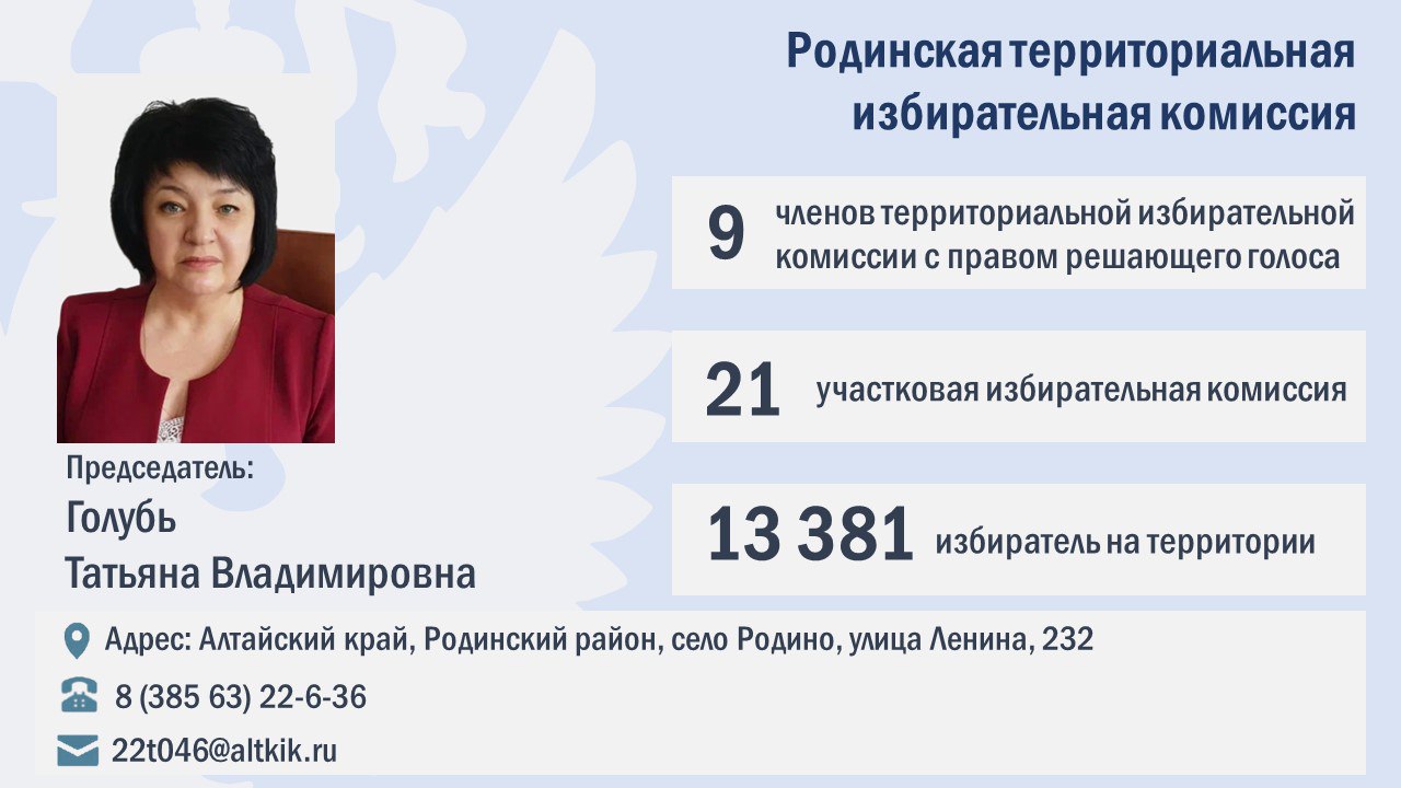 ТИКи Алтая 2025-2030: Сформирован новый состав Родинской территориальной избирательной комиссии