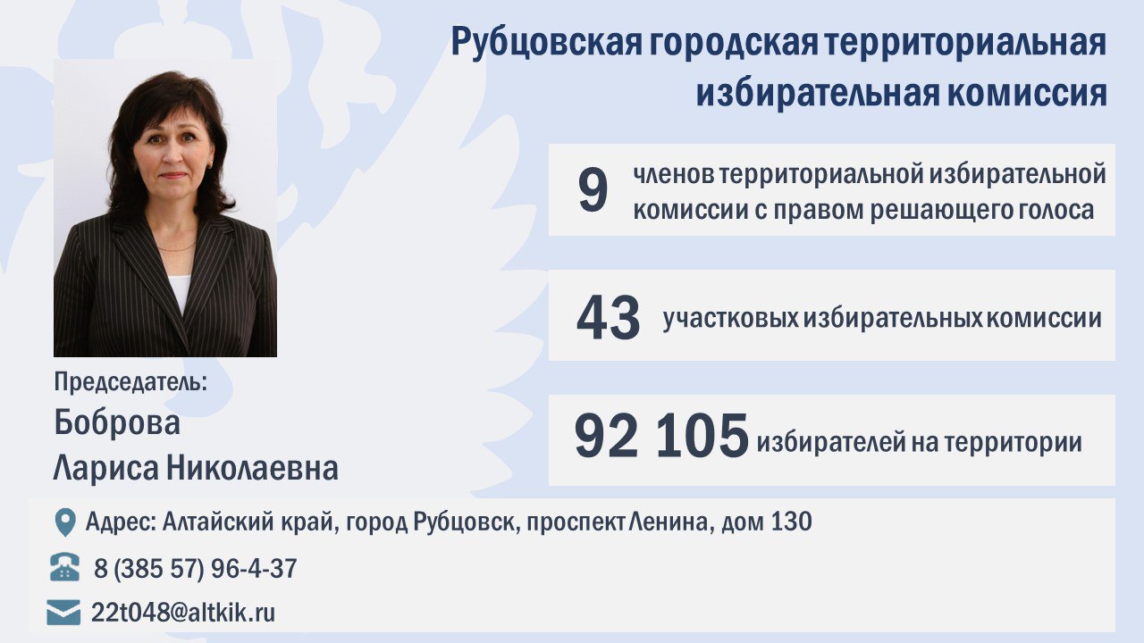 ТИКи Алтая 2025-2030: Сформирован новый состав Рубцовской городской территориальной избирательной комиссии