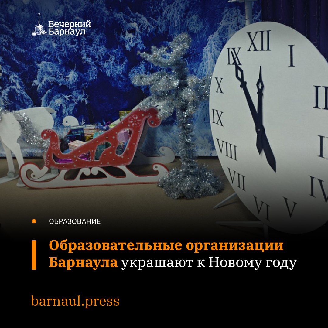 В преддверии Нового года образовательные организации Барнаула оформляют свои здания