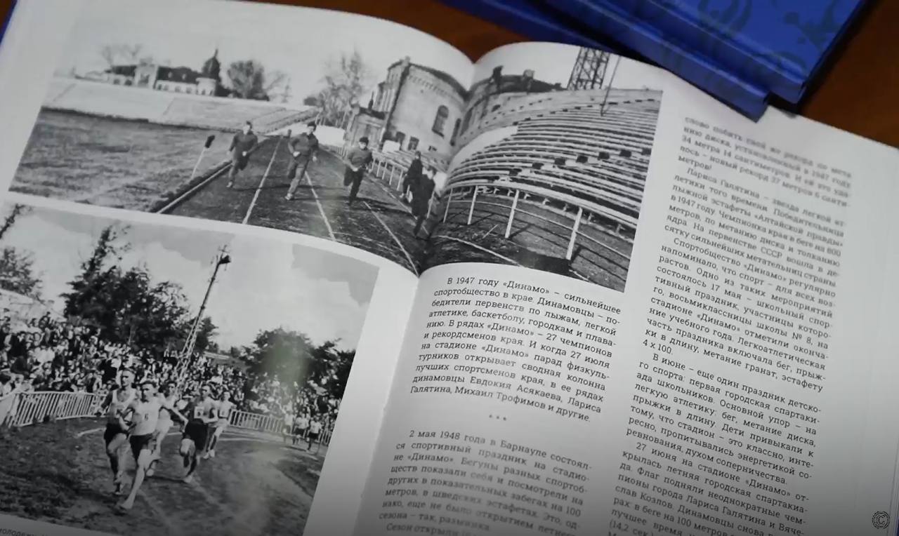 В честь 100-летия Алтайской организации Всероссийского физкультурно-спортивного общества «Динамо» издана первая часть книги «Век алтайского «Динамо» В честь 100-летия Алтайской организации Всероссийского физкультурно-спортивного общества «Динамо» издана первая часть книги «Век алтайского «Динамо»