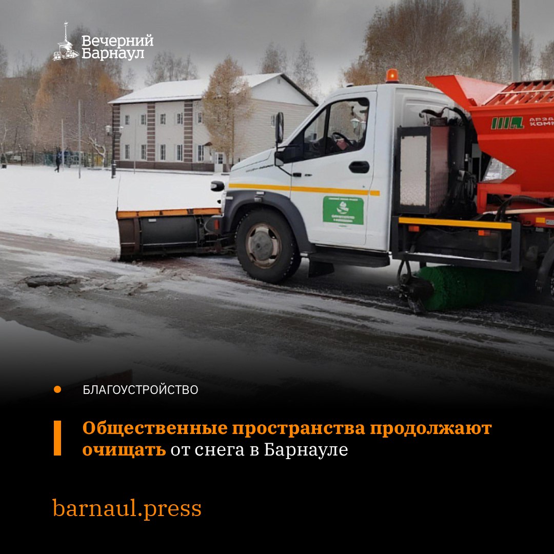 18 декабря в уборке общественных пространств Барнаула заняты 70 сотрудников и 19 единиц спецтехники МБУ «Благоустройство и озеленение»
