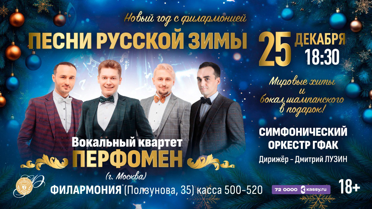 Песни русской зимы прозвучат на сцене краевой филармонии