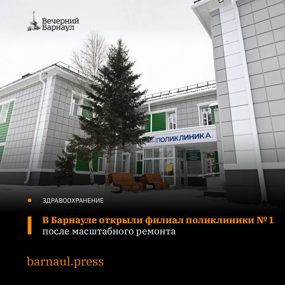 В Барнауле провели капитальный ремонт здания филиала поликлиники №1