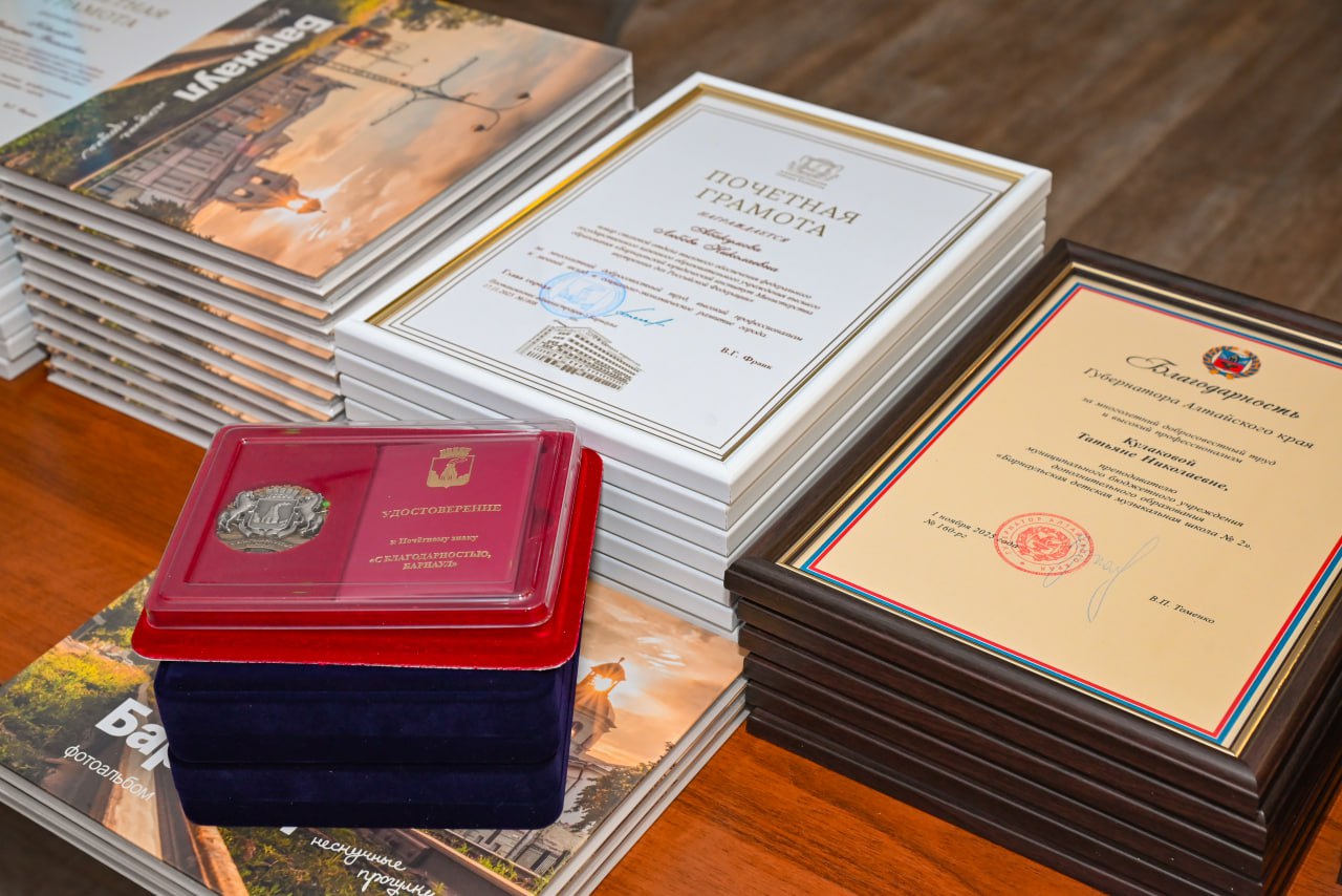 В администрации города прошло торжественное мероприятие по вручению наград