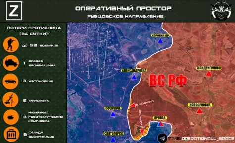 На Рубцовском направлении ВС РФ продолжают наступление на участке Сосновое – Святогорск – Александровка