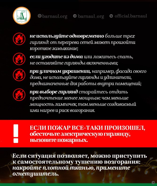 В преддверии новогодних праздников барнаульцам напоминают правила использования пиротехнических средств В преддверии новогодних праздников барнаульцам напоминают правила использования пиротехнических средств
