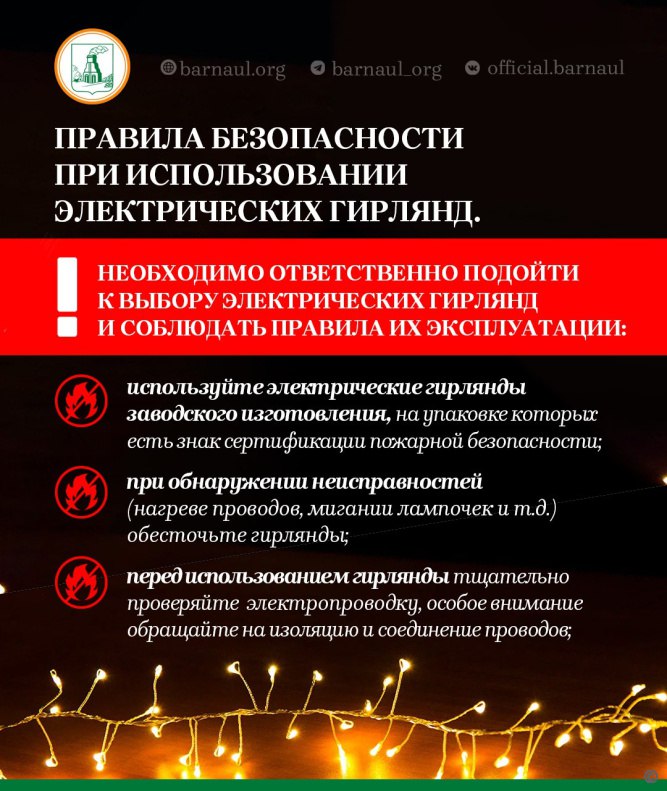 В преддверии новогодних праздников барнаульцам напоминают правила использования пиротехнических средств В преддверии новогодних праздников барнаульцам напоминают правила использования пиротехнических средств