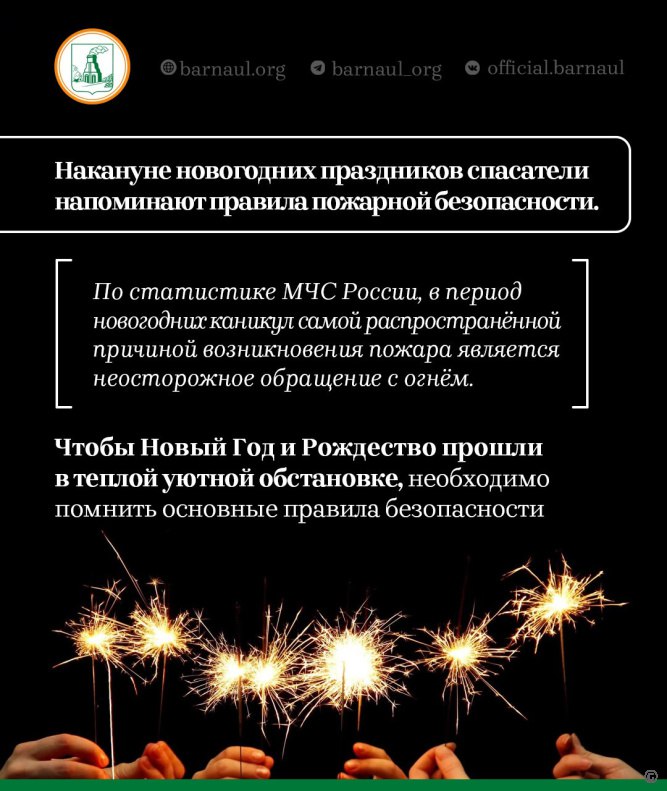 В преддверии новогодних праздников барнаульцам напоминают правила использования пиротехнических средств В преддверии новогодних праздников барнаульцам напоминают правила использования пиротехнических средств