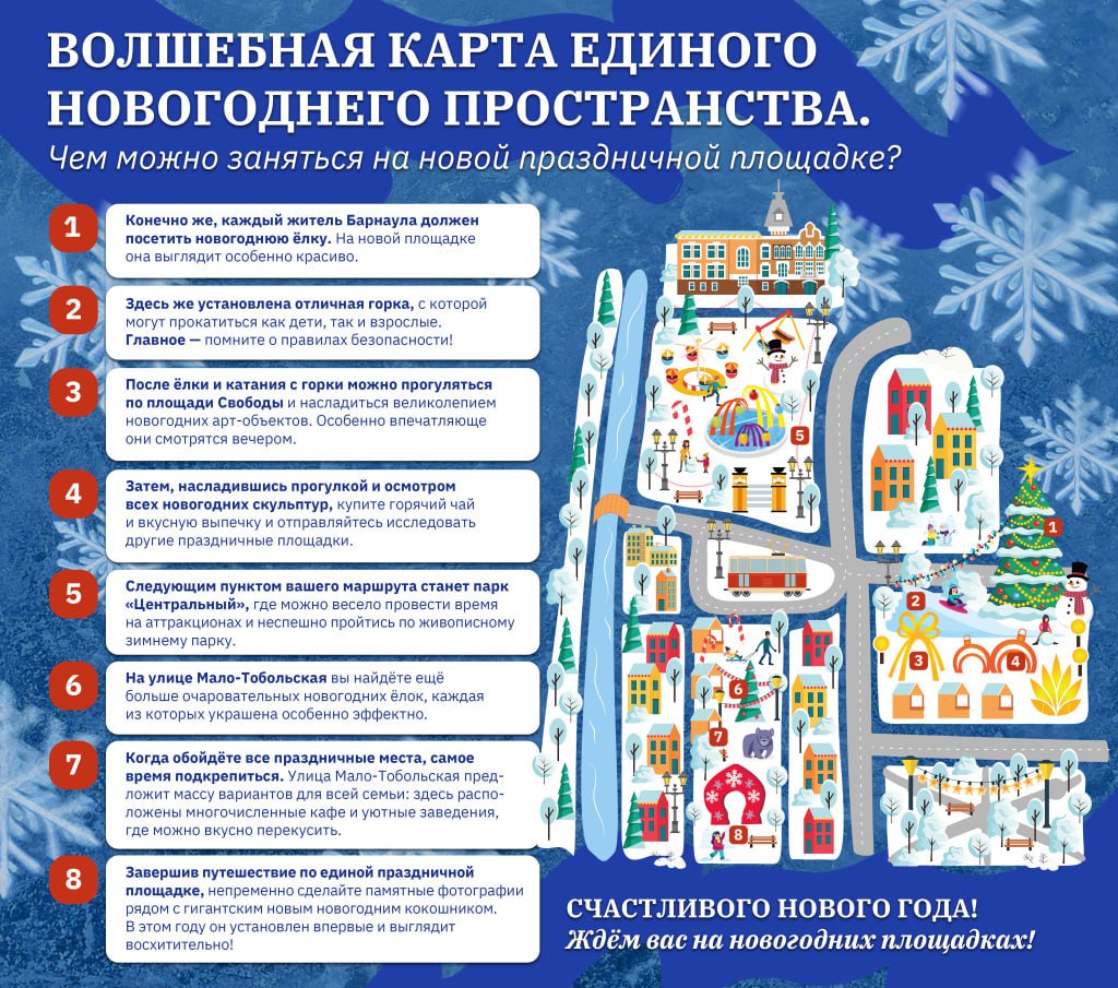 Карта единого новогоднего пространства: чем заняться на новой праздничной площадке в Барнауле