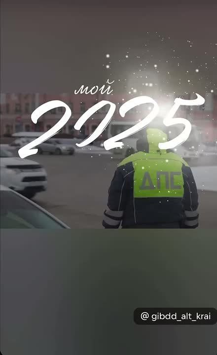 Госавтоинспекция города Барнаула подводит итоги работы за 2025год