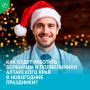 Как будут работать больницы и поликлиники Алтайского края в новогодние праздники?