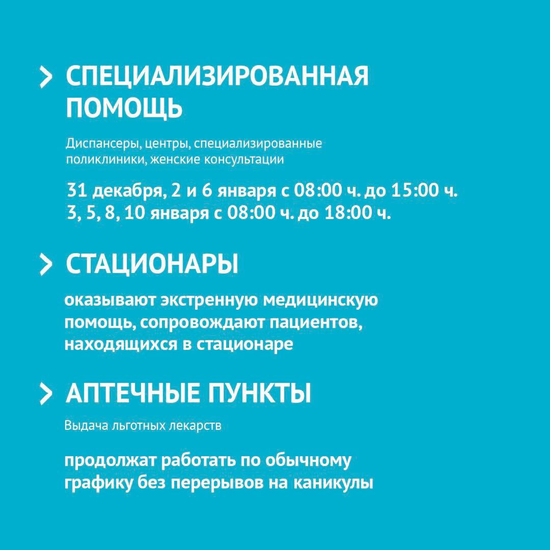 Как будут работать больницы и поликлиники Алтайского края в новогодние праздники? Как будут работать больницы и поликлиники Алтайского края в новогодние праздники?