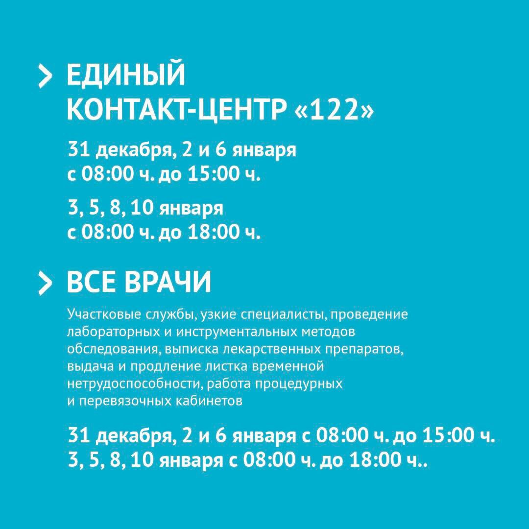 Как будут работать больницы и поликлиники Алтайского края в новогодние праздники? Как будут работать больницы и поликлиники Алтайского края в новогодние праздники?