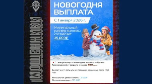 Злоумышленники проводят новую фишинговую атаку, рассылая сообщения о якобы одобренной выплате по соцконтракту