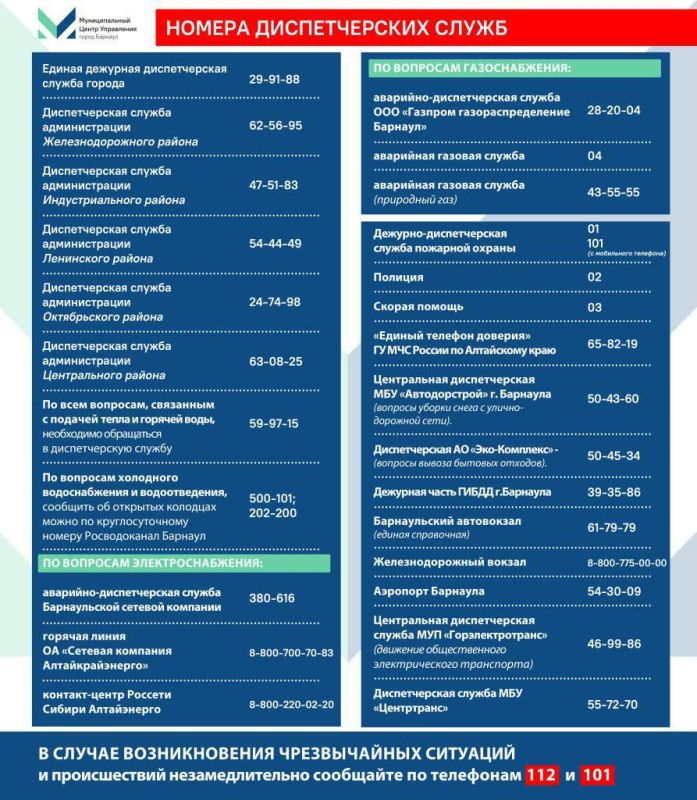 Куда обращаться в экстренных ситуациях?