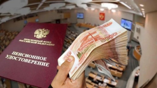 Госдума обсуждает новый подход к пенсионному обеспечению: 13-я пенсия и индексация раз в квартал
