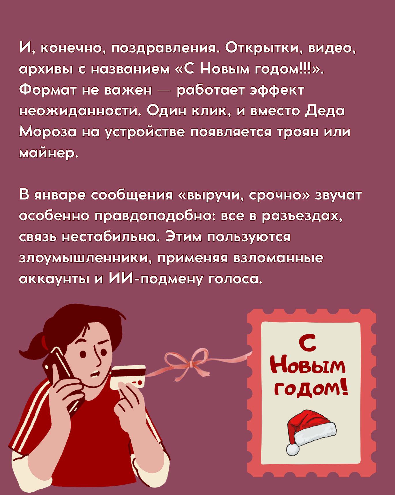 Совместно с Сенатором РФ Артемом Шейкиным подготовили инфографику о том, как оставаться в безопасности во время новогодних праздников Совместно с Сенатором РФ Артемом Шейкиным подготовили инфографику о том, как оставаться в безопасности во время новогодних праздников