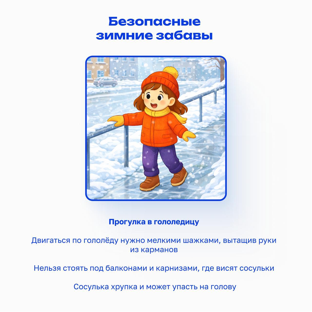 Как провести зимние каникулы весело и безопасно? Как провести зимние каникулы весело и безопасно?