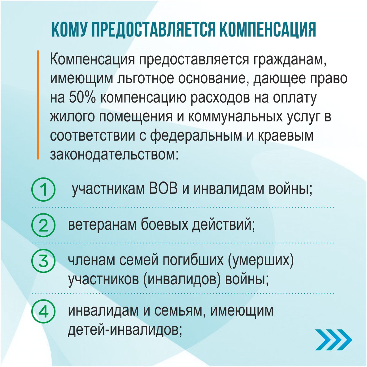 Кому предоставляется компенсация расходов на оплату ЖКУ – смотрите в карточках Кому предоставляется компенсация расходов на оплату ЖКУ – смотрите в карточках