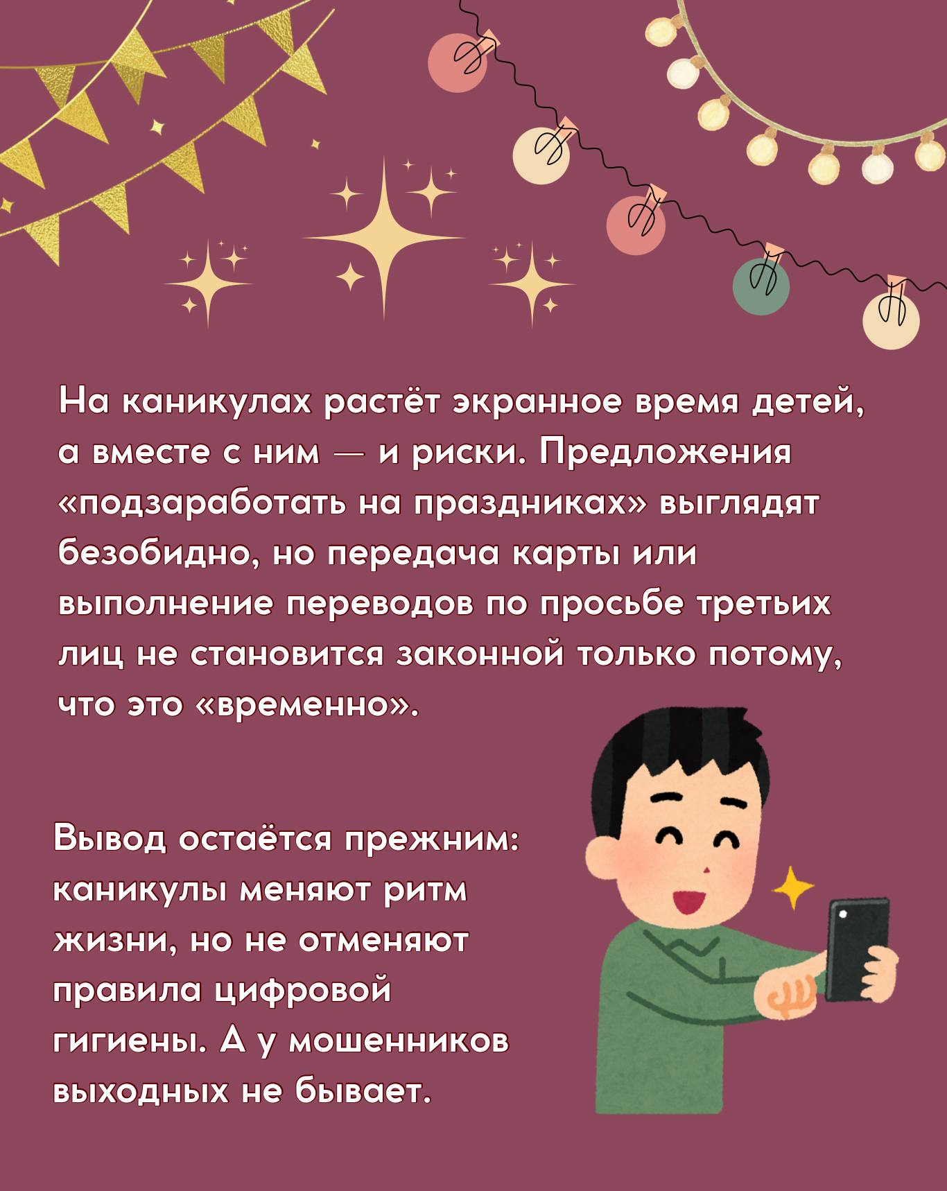 Совместно с Сенатором РФ Артемом Шейкиным подготовили инфографику о том, как оставаться в безопасности во время новогодних праздников Совместно с Сенатором РФ Артемом Шейкиным подготовили инфографику о том, как оставаться в безопасности во время новогодних праздников