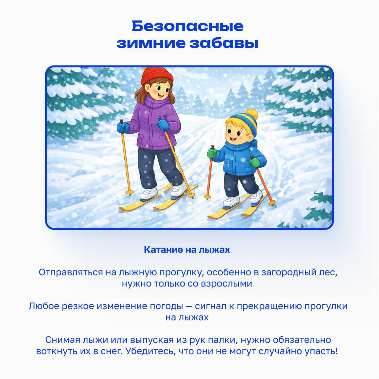 Как провести зимние каникулы весело и безопасно? Как провести зимние каникулы весело и безопасно?