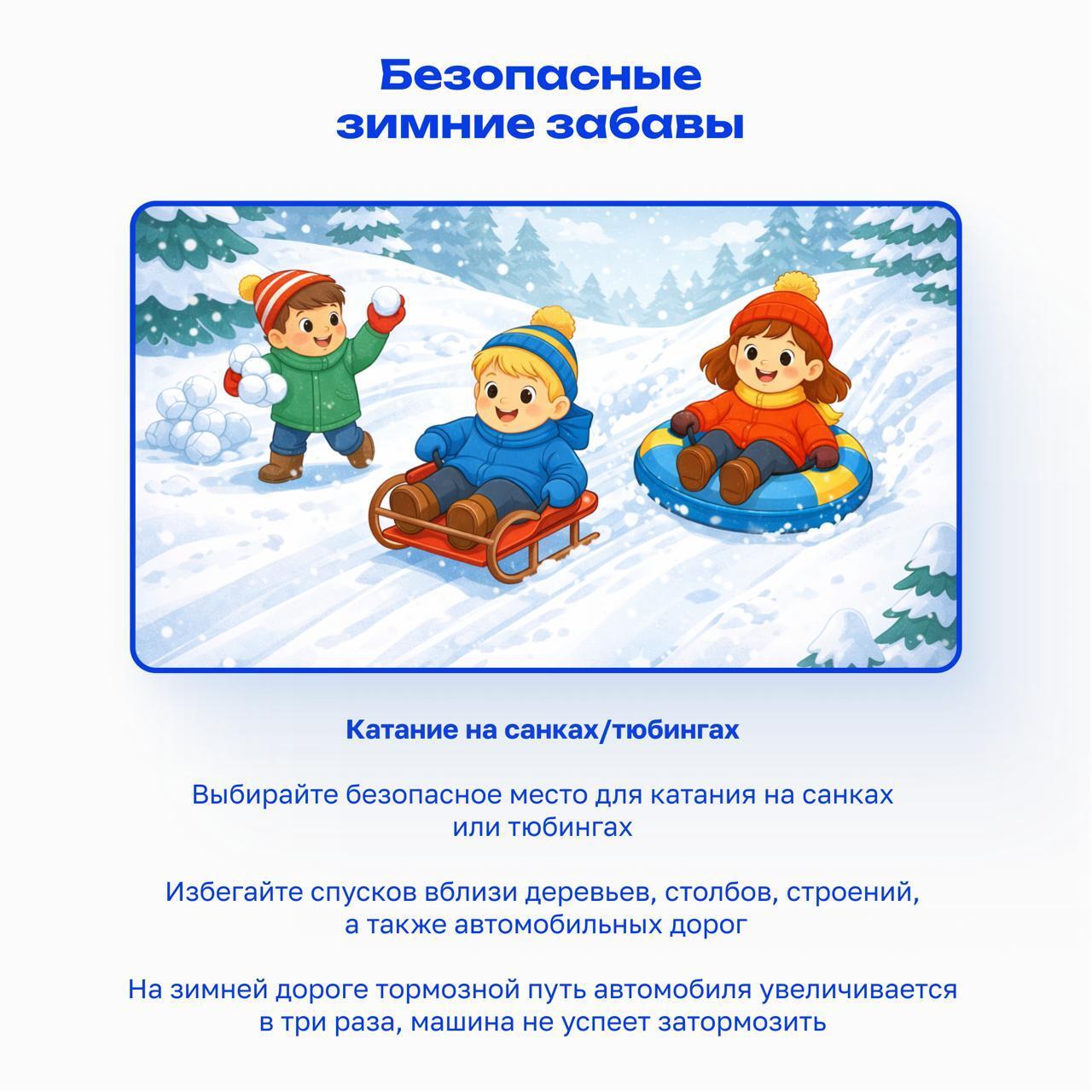 Как провести зимние каникулы весело и безопасно?