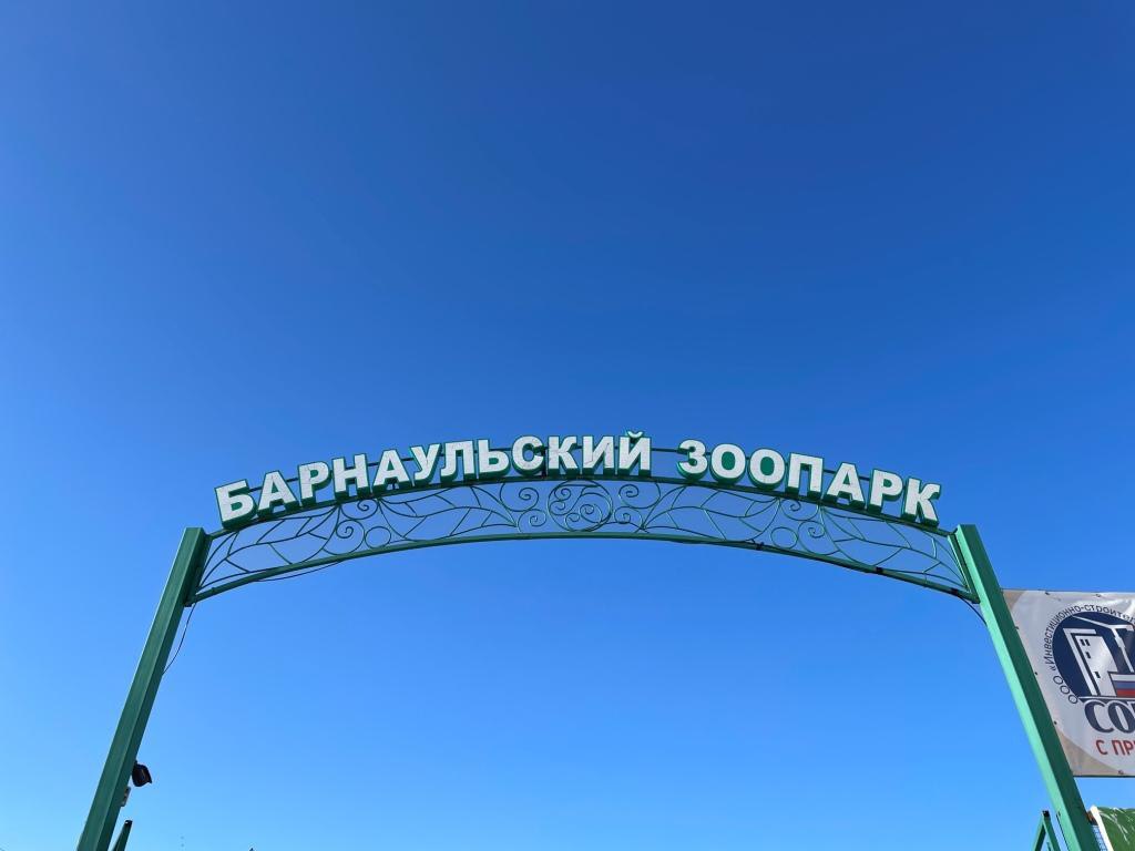 Барнаульцы со «звериными» фамилиями смогут бесплатно посетить зоопарк