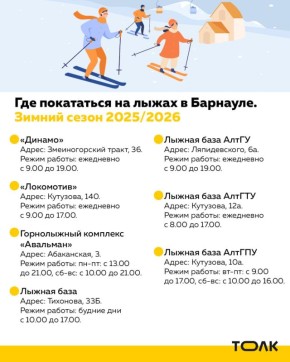Где покататься на лыжах в Барнауле