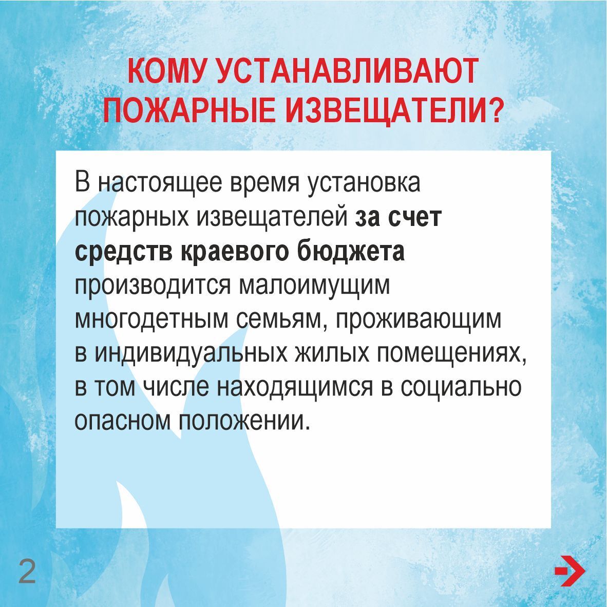 С 2018 года в регионе за счет средств краевого бюджета ведется установка пожарных извещателей датчиков-измерителей и сигнализаторов угарного газа С 2018 года в регионе за счет средств краевого бюджета ведется установка пожарных извещателей датчиков-измерителей и сигнализаторов угарного газа