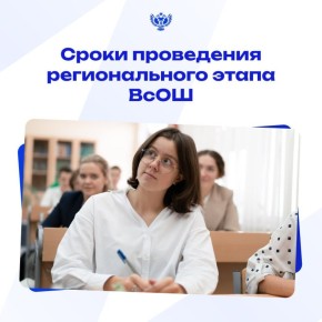 В России стартовал региональный этап всероссийской олимпиады школьников