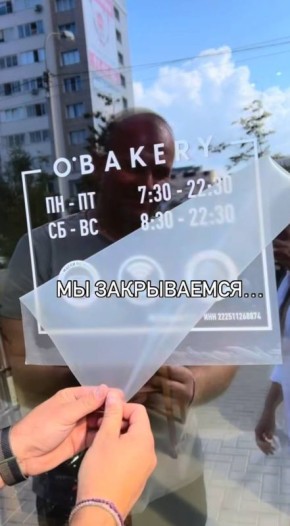 � �������� ����������� ������� O'Bakery �� ������ � ���� �� ���� �������� � ������