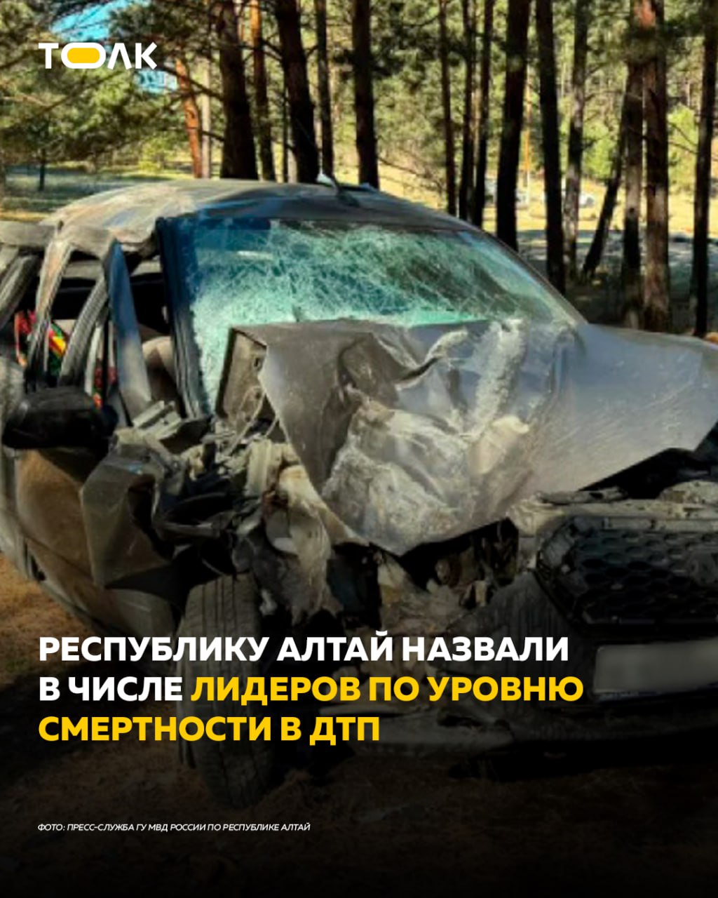 Республику Алтай включили в число регионов с самой высокой смертностью в ДТП