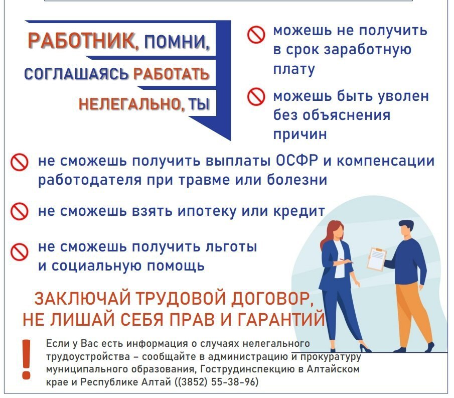 Управление Алтайского края по труду и занятости населения приглашает принять участие в анкетировании по вопросам соблюдения трудовых прав граждан Управление Алтайского края по труду и занятости населения приглашает принять участие в анкетировании по вопросам соблюдения трудовых прав граждан