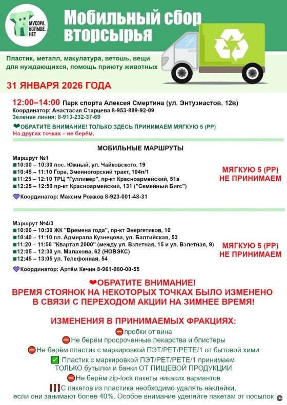 Традиционная акция по сбору мусора на переработку пройдет в Барнауле 31 января Традиционная акция по сбору мусора на переработку пройдет в Барнауле 31 января