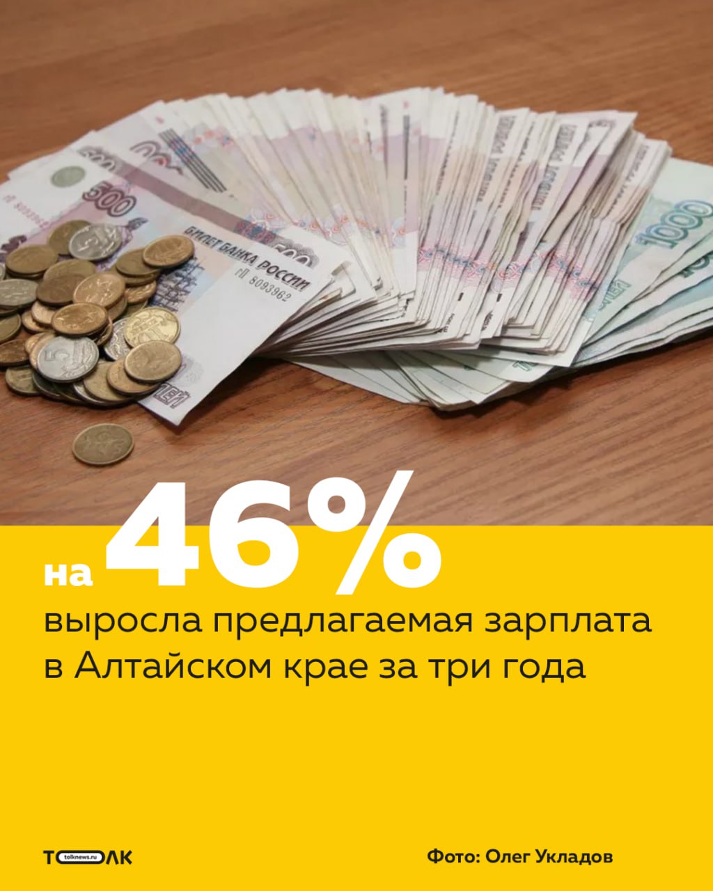 Аналитики выяснили, кому в Алтайском крае стали предлагать высокие зарплаты