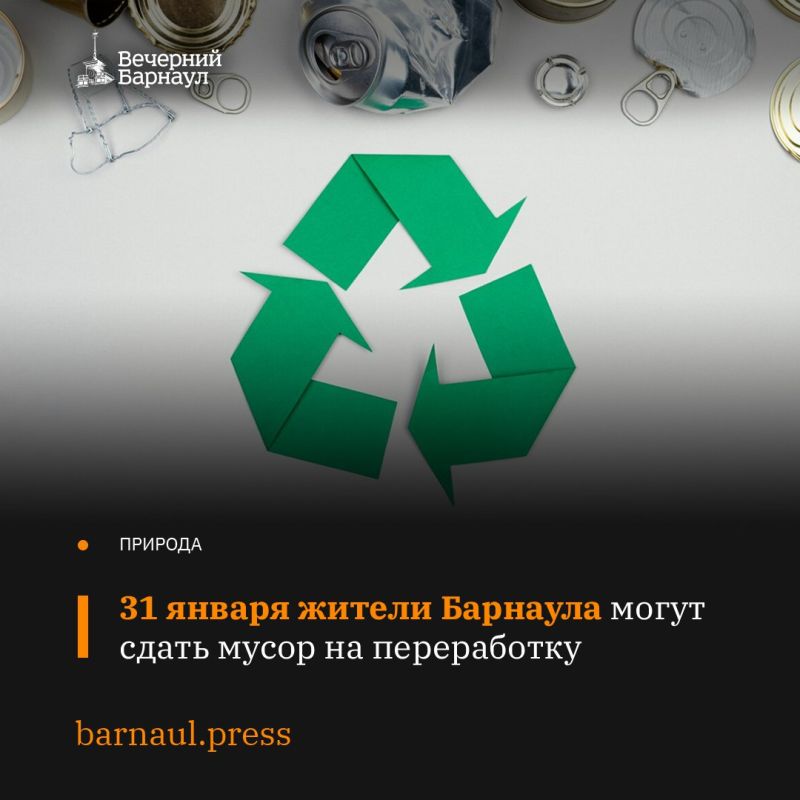 31 января на территории Барнаула состоится акция по раздельному сбору вторсырья