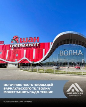 Часть помещений на первом этаже ТЦ «Волна» в Барнауле могут переоборудовать под корты для падл-тенниса