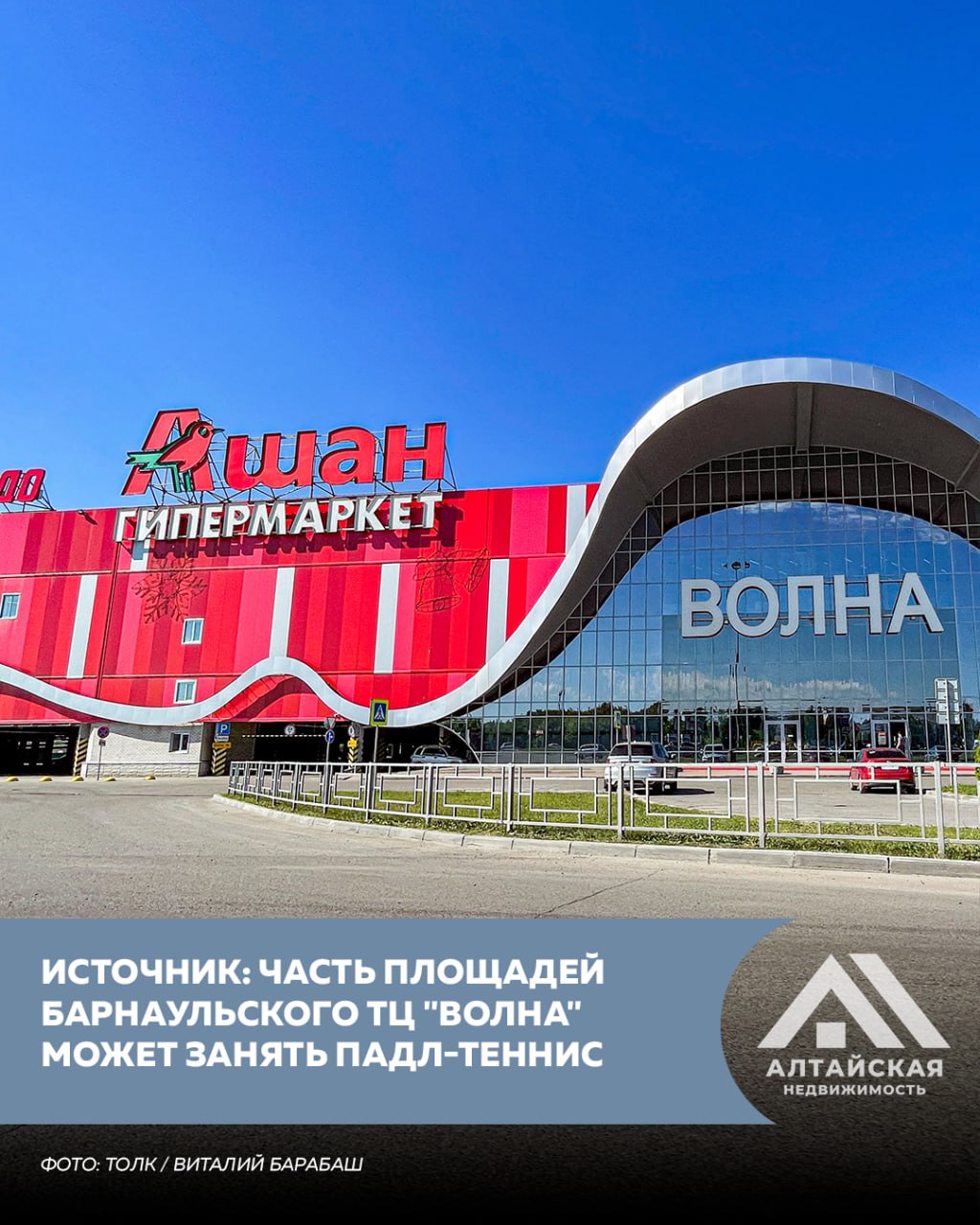Часть помещений на первом этаже ТЦ «Волна» в Барнауле могут переоборудовать под корты для падл-тенниса