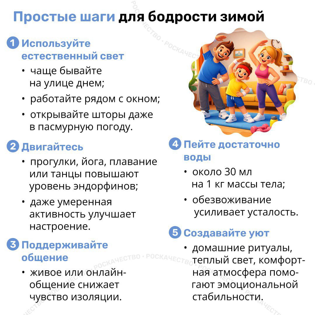 Рекомендации Роскачества о том, как справиться с зимней хандрой Рекомендации Роскачества о том, как справиться с зимней хандрой