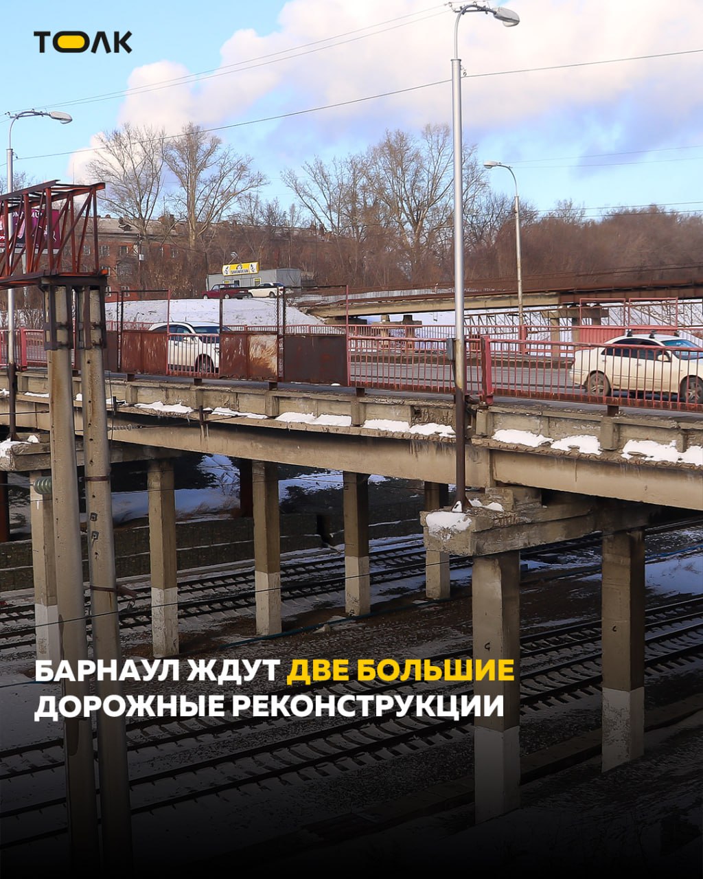 Два крупных дорожных проекта ждут Барнаул — обновление путепровода на проспекте Калинина и строительство дороги по улице Звездной