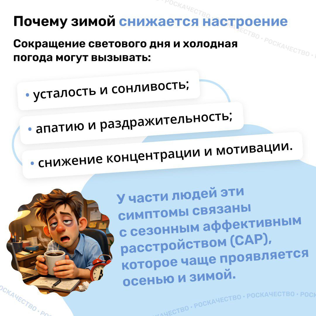 Рекомендации Роскачества о том, как справиться с зимней хандрой Рекомендации Роскачества о том, как справиться с зимней хандрой