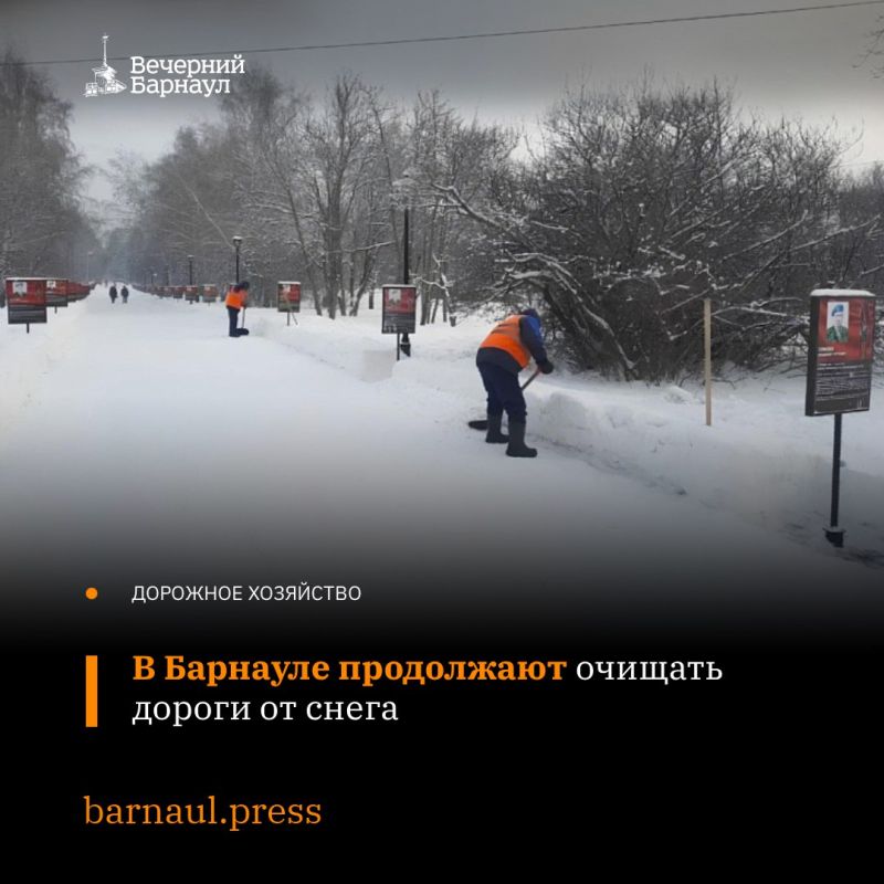 143 рабочих и 94 единицы техники ведут 30 января очистку тротуаров, подходов к пешеходным переходам, площадок остановочных павильонов, лестниц и спусков, а также противогололёдную обработку на территории Барнаула