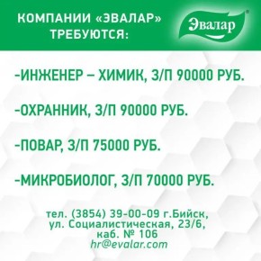 #РаботаБийск