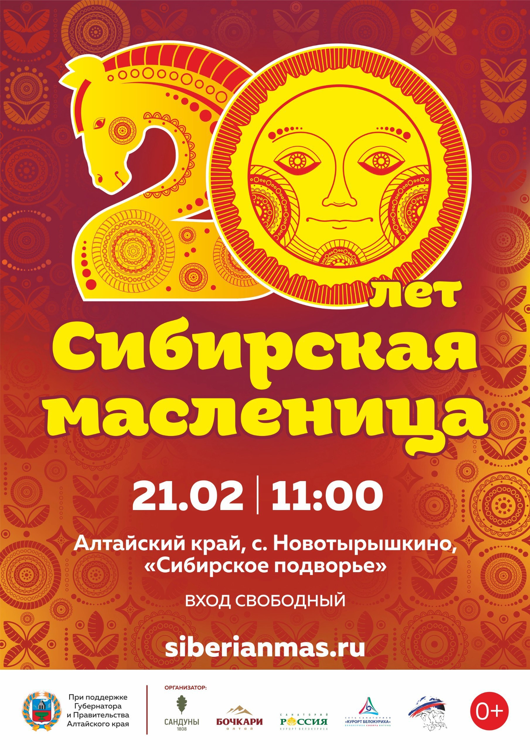 Три недели до главного блинного фестиваля Сибири