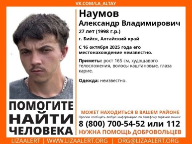 27-летнего парня 3,5 месяца ищут в Бийске