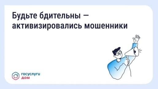 Осторожно: мошенники рассылают СМС о возврате за отопление