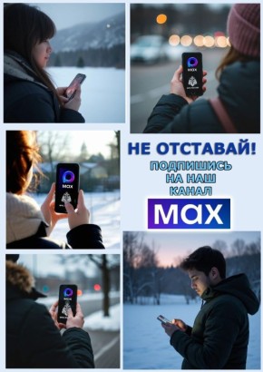 Приглашаем в МАХ!. Дорогие друзья!