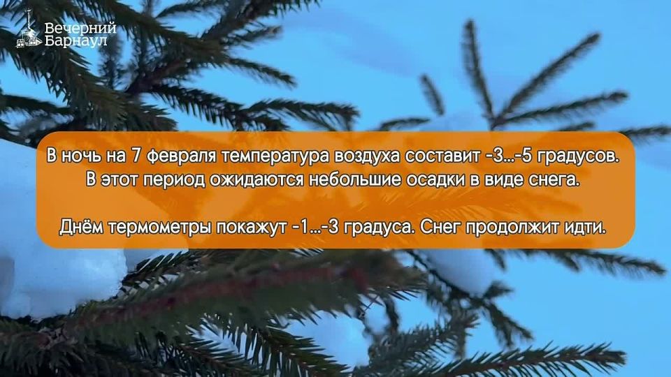7 и 8 февраля в столице Алтайского края будут тёплыми и снежными