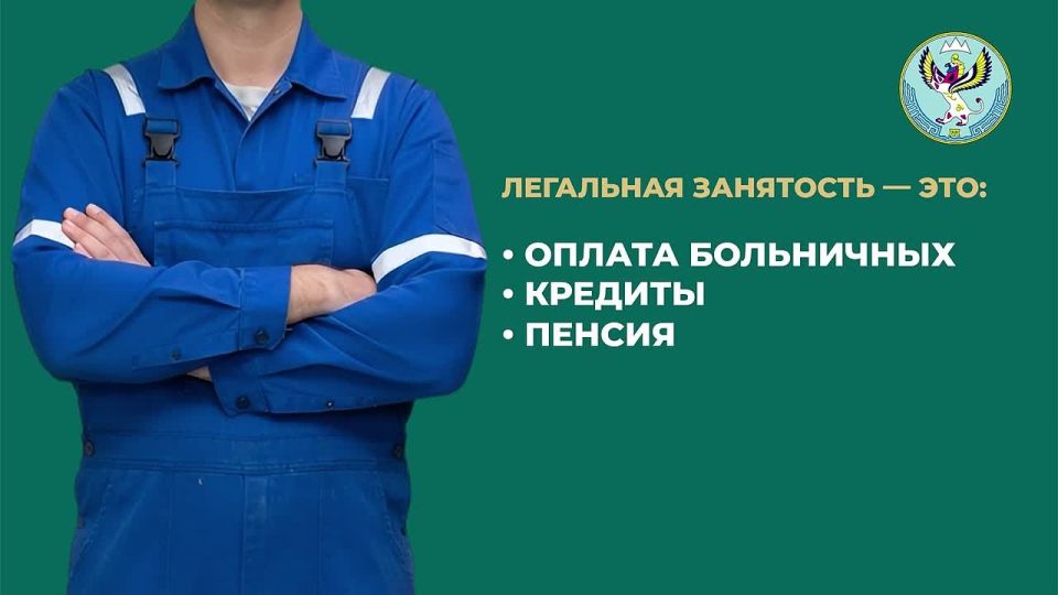 Дороги Республики Алтай начинаются с честных рабочих мест!