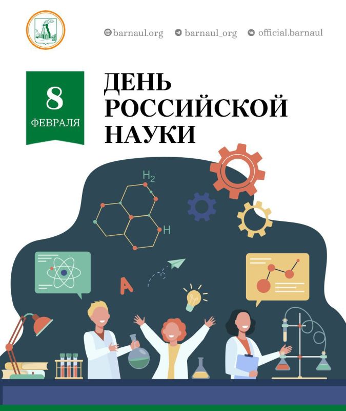 Уважаемые представители научного сообщества города Барнаул! Поздравляю вас с профессиональным праздником!